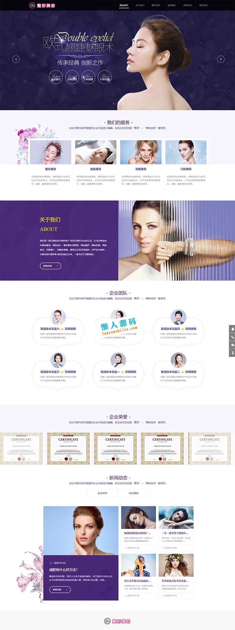 响应式医疗美容整形医院网站模板(自适应手机移动端)