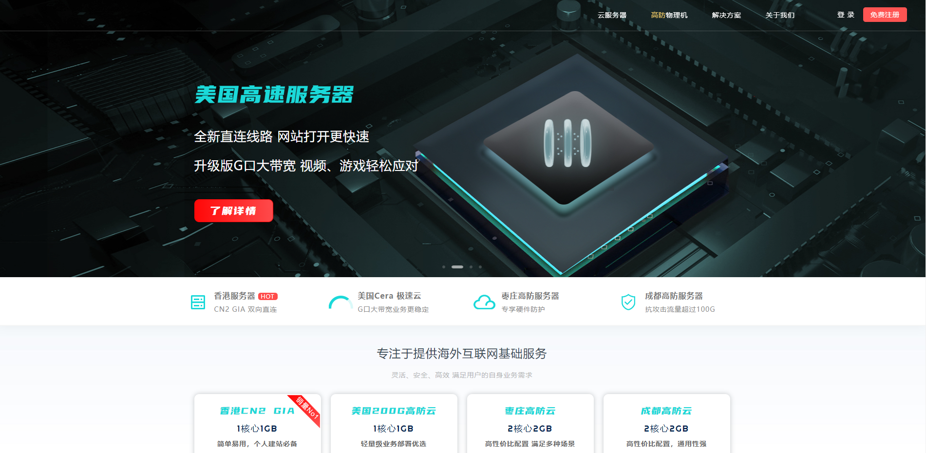 智简魔方财务IDC销售系统主题模板-商务风格模板 自带代理加盟页面的智简魔方财务系统模板