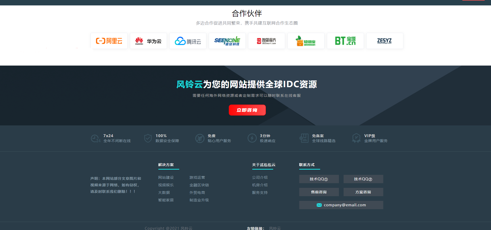 智简魔方财务IDC销售系统主题模板-商务风格模板 自带代理加盟页面的智简魔方财务系统模板