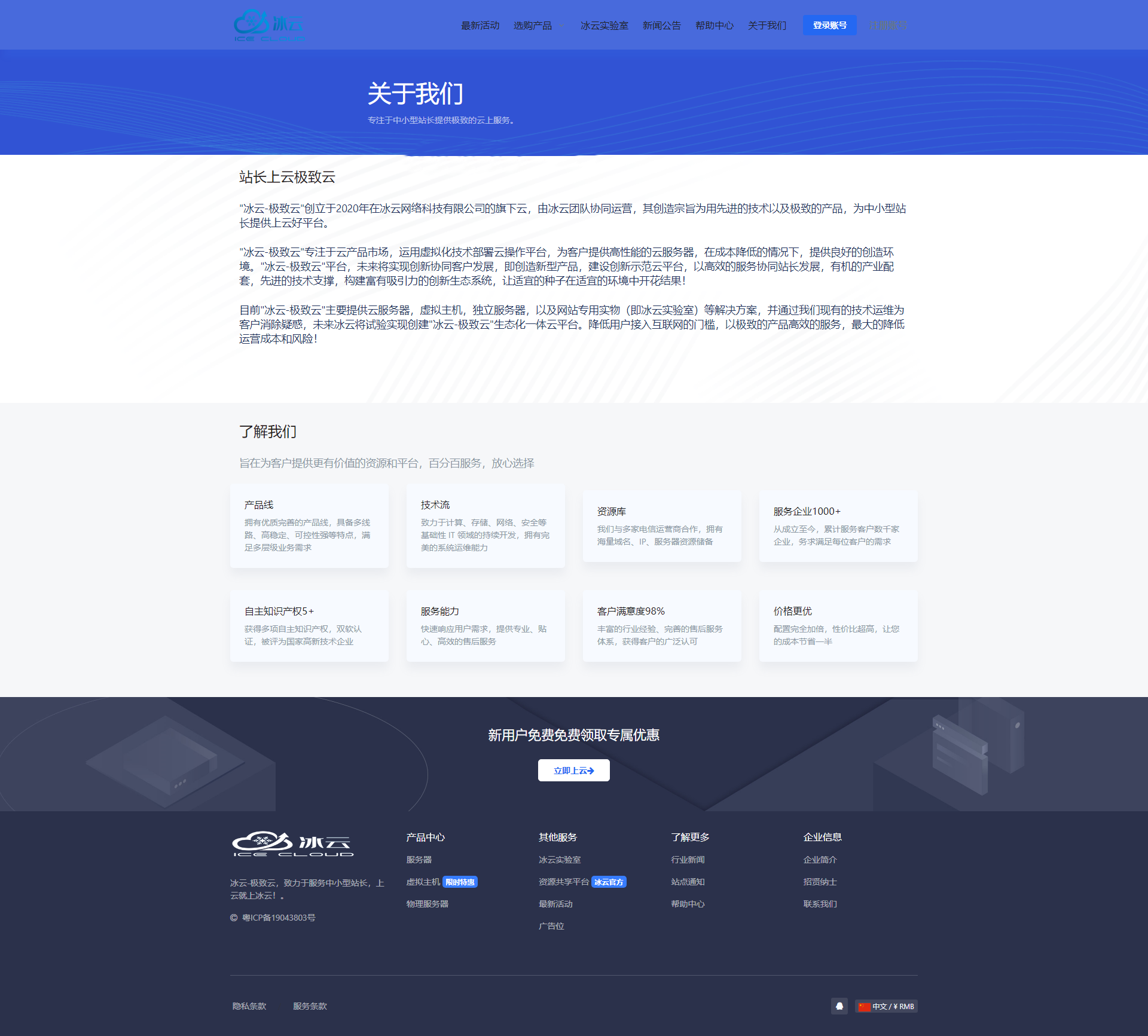 智简魔方财务IDC销售系统主题模板-智简魔方财务系统冰云参赛科技风格主题.zip