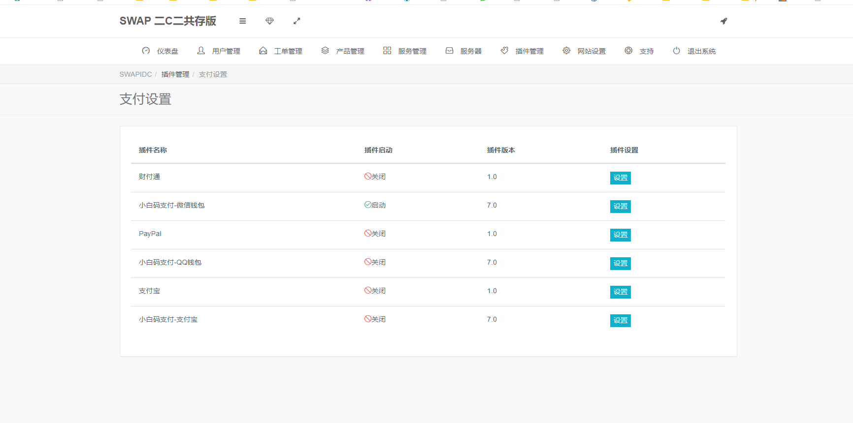 SWAPIDC易支付插件