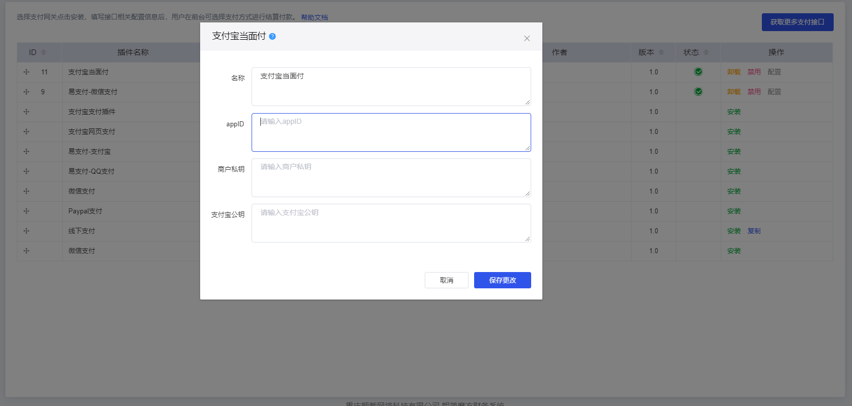 魔方财务支付宝当面付插件