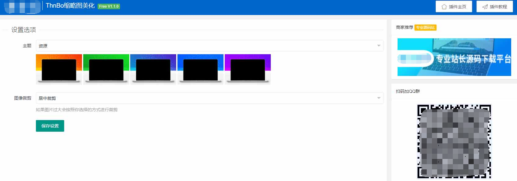 WordPress插件ThnBoV1.3.0-缩略图美化插件