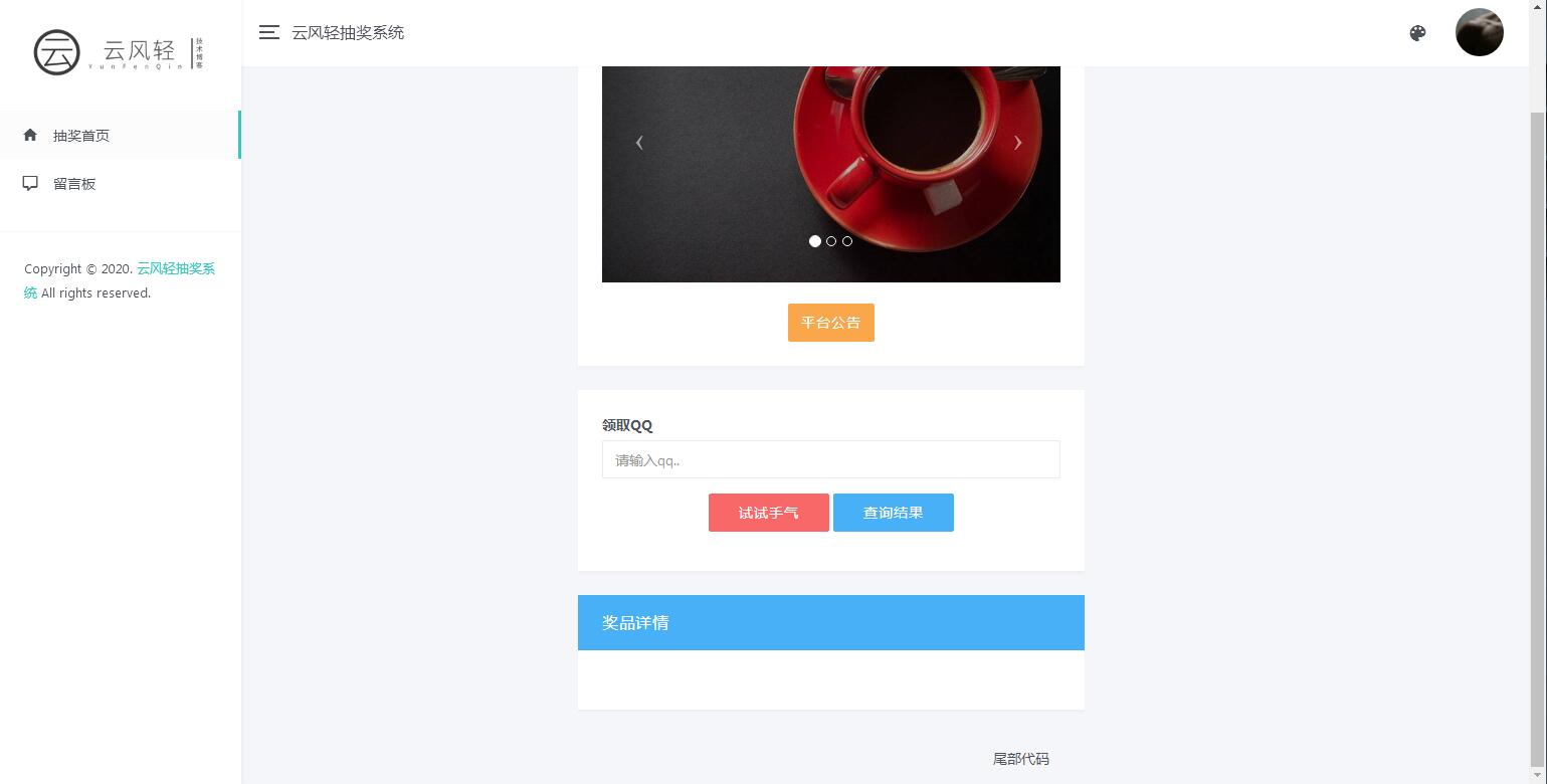 简洁大气的PHP抽奖网站系统源码 带留言板功能