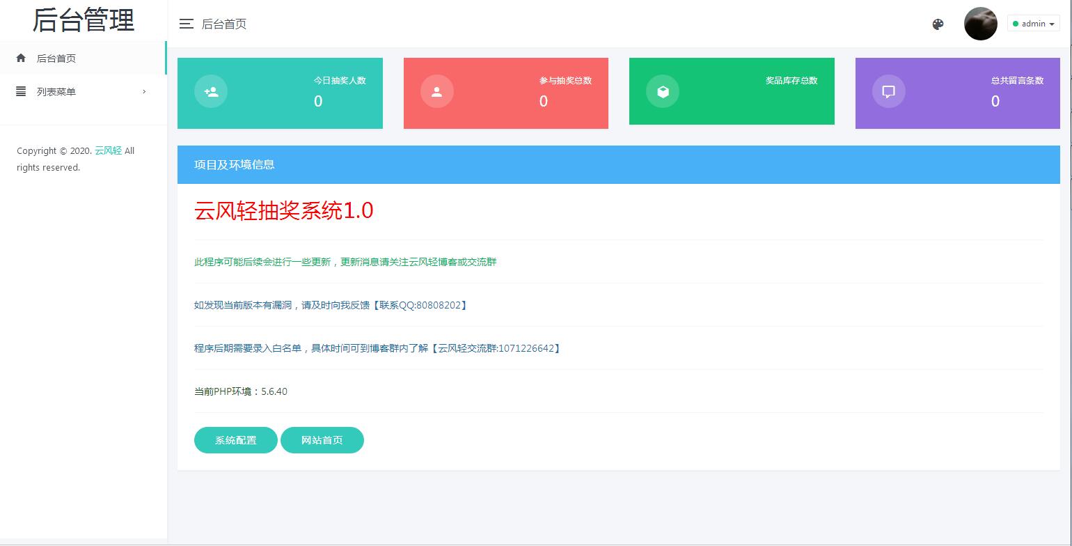 简洁大气的PHP抽奖网站系统源码 带留言板功能