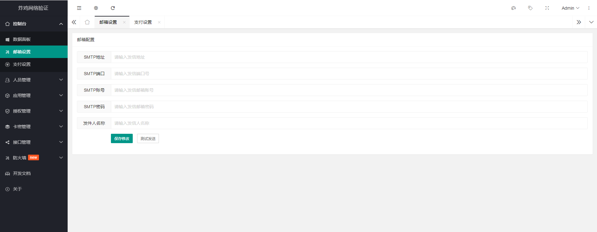 炸鸡网络验证系统源码
