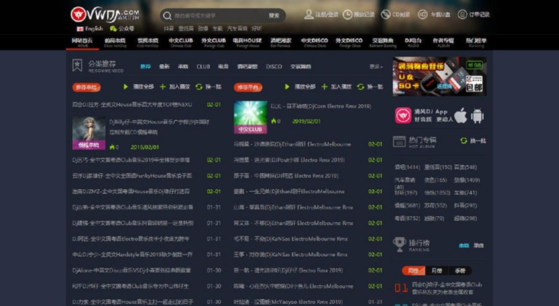 仿清风DJ舞曲网V4.1+CSCMS音乐网站源码