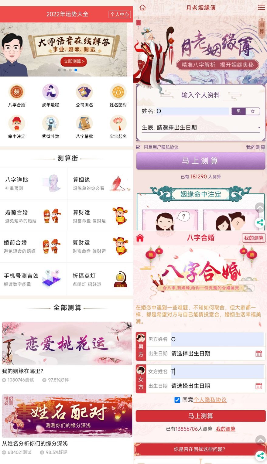 周易测算网站H5源码/在线起名网站源码/运势测算网站系统源码