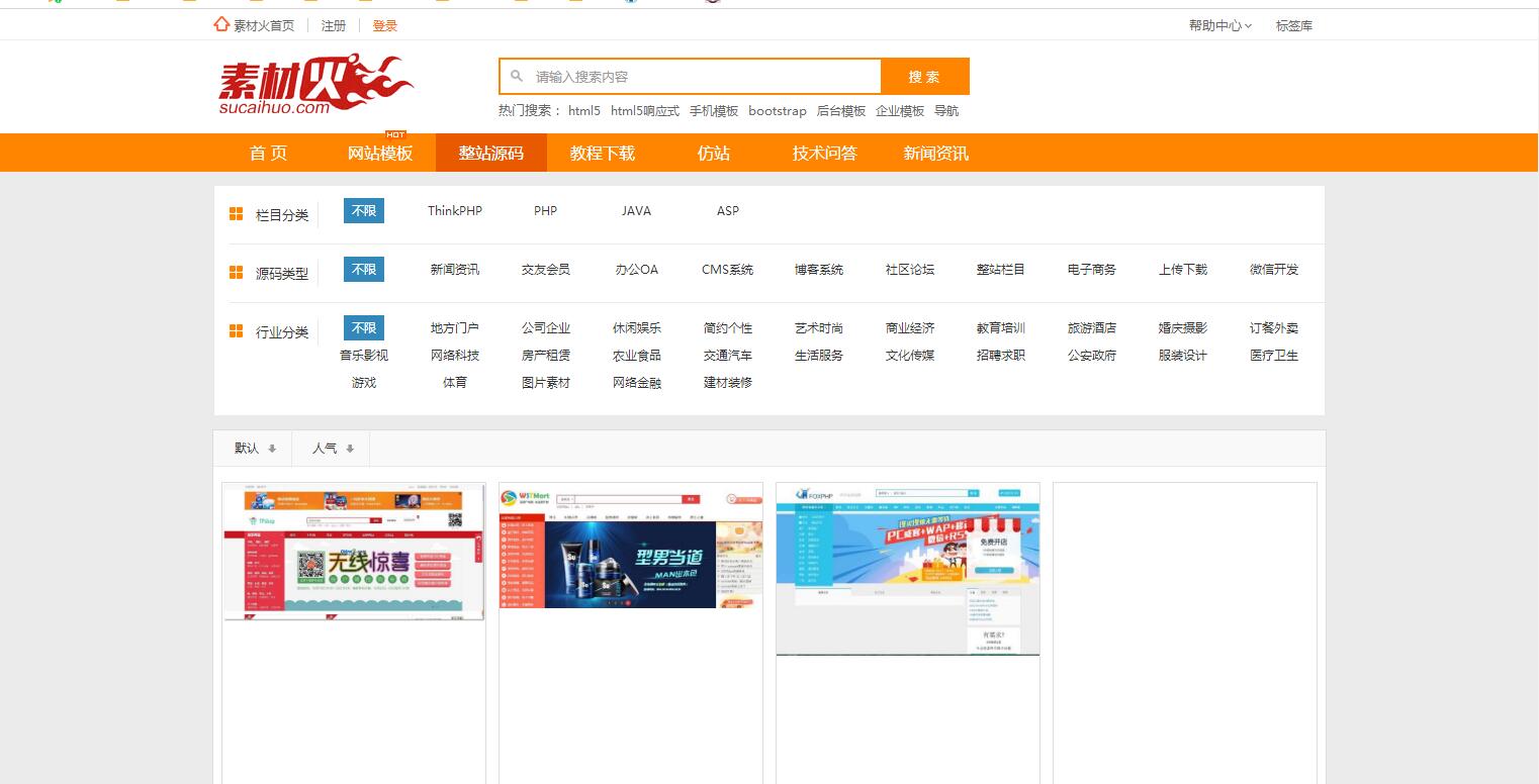 素材火素材网站虚拟资源下载网站源码自带会员中心