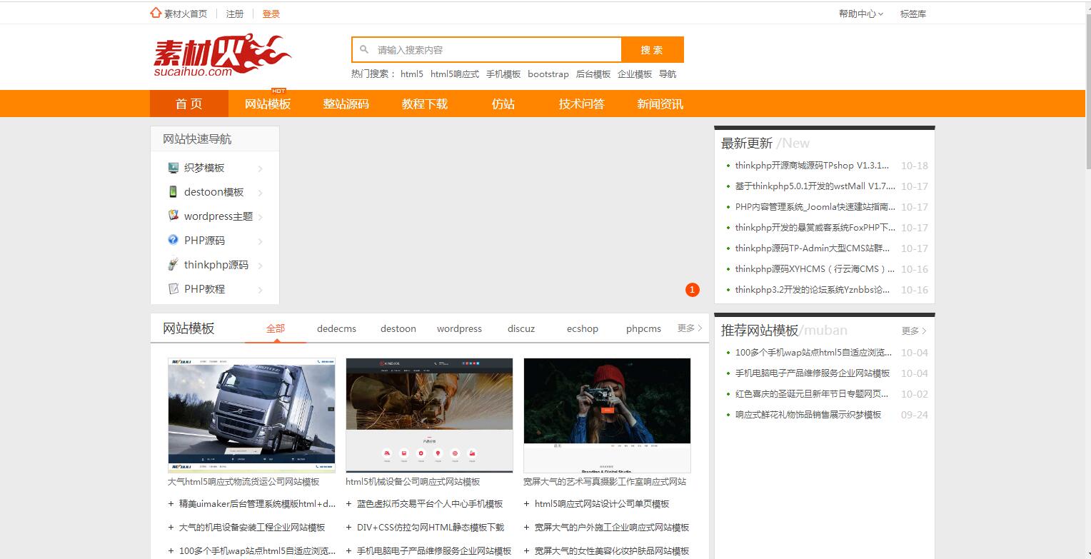 素材火素材网站虚拟资源下载网站源码自带会员中心