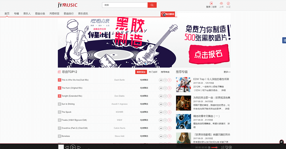 JYmusic跨平台音乐管理系统v2.0源码