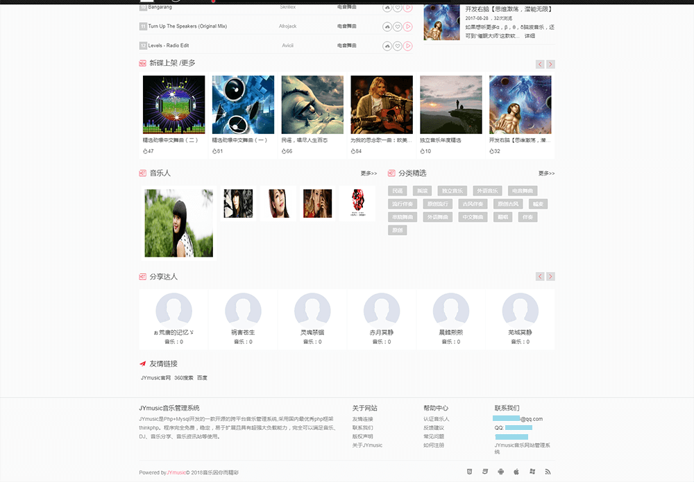 JYmusic跨平台音乐管理系统v2.0源码