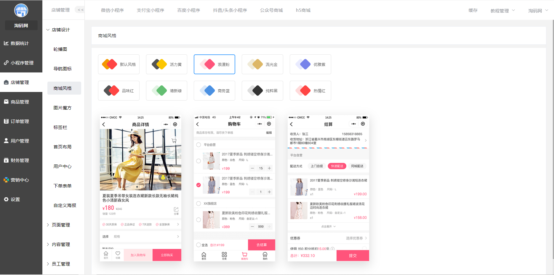【淘码亲测】SaaS系统社区电商物流配送DIY前端直播电商微信抖音百度多端小程序