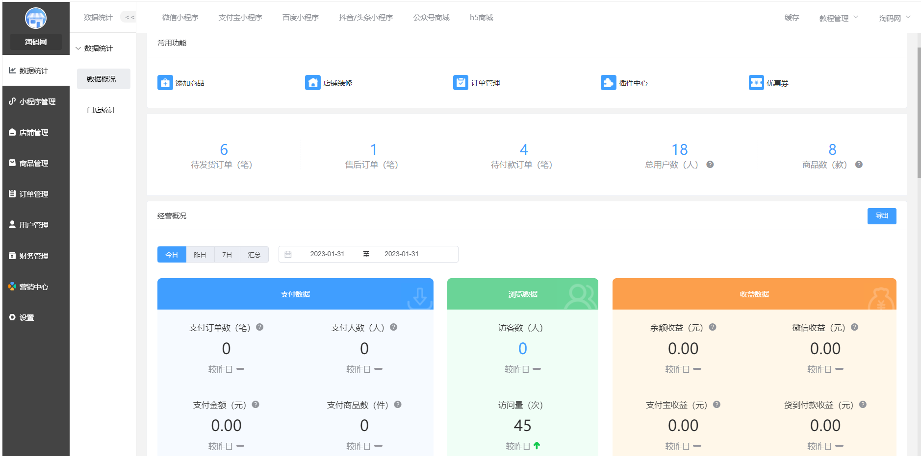 【淘码亲测】SaaS系统社区电商物流配送DIY前端直播电商微信抖音百度多端小程序