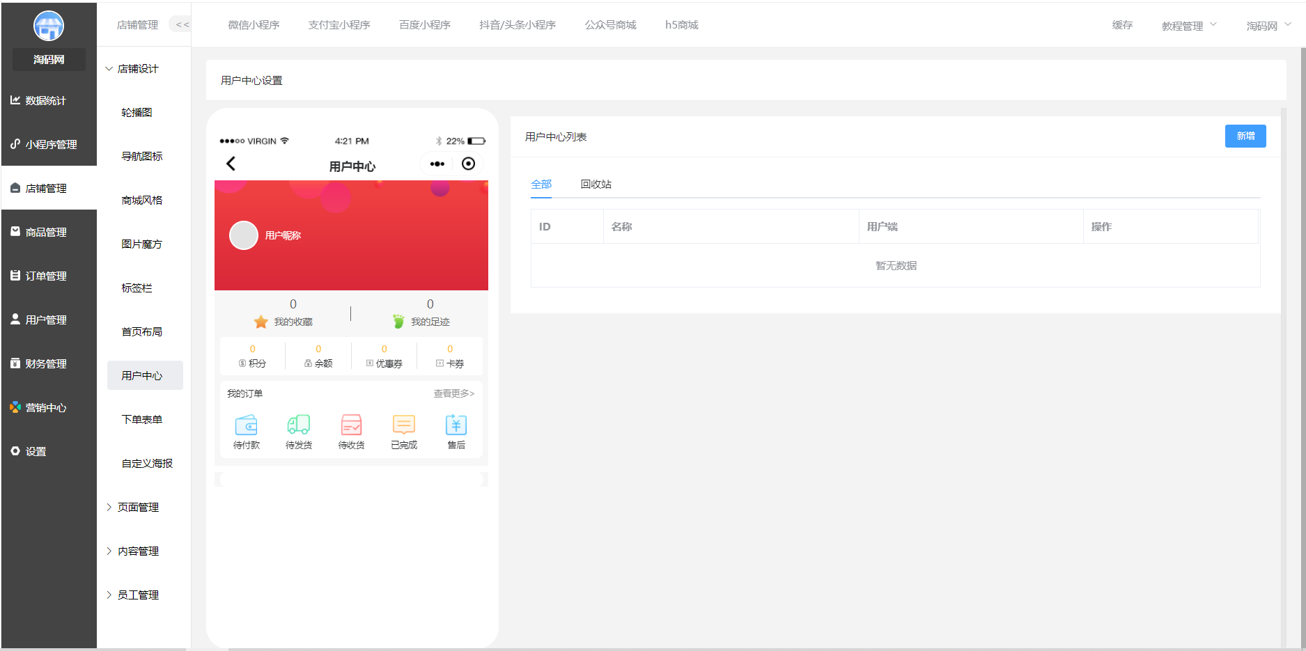 【淘码亲测】SaaS系统社区电商物流配送DIY前端直播电商微信抖音百度多端小程序