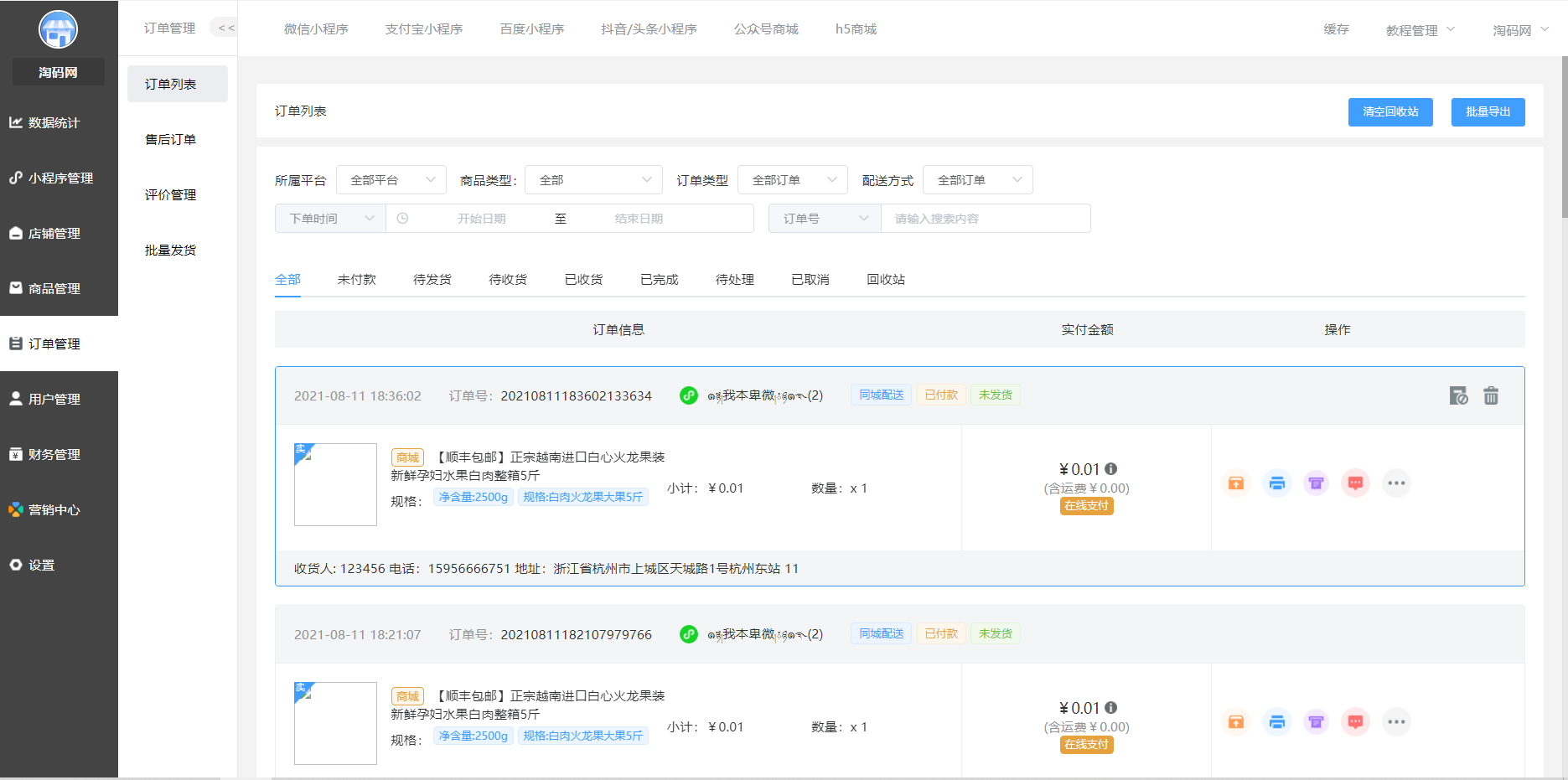 【淘码亲测】SaaS系统社区电商物流配送DIY前端直播电商微信抖音百度多端小程序