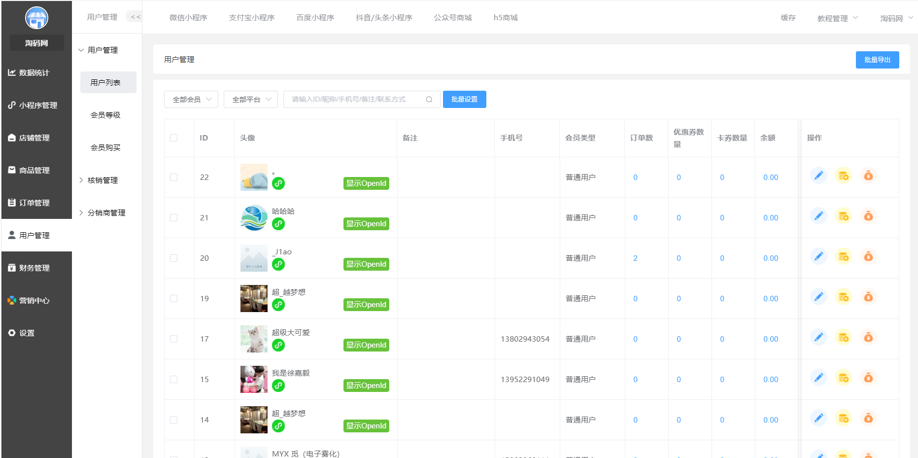 【淘码亲测】SaaS系统社区电商物流配送DIY前端直播电商微信抖音百度多端小程序
