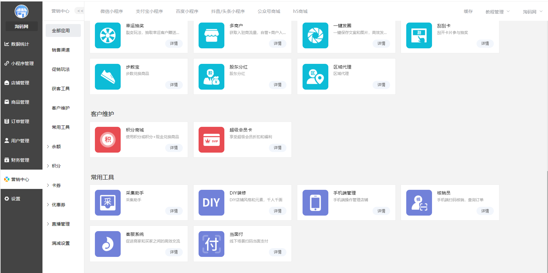 【淘码亲测】SaaS系统社区电商物流配送DIY前端直播电商微信抖音百度多端小程序