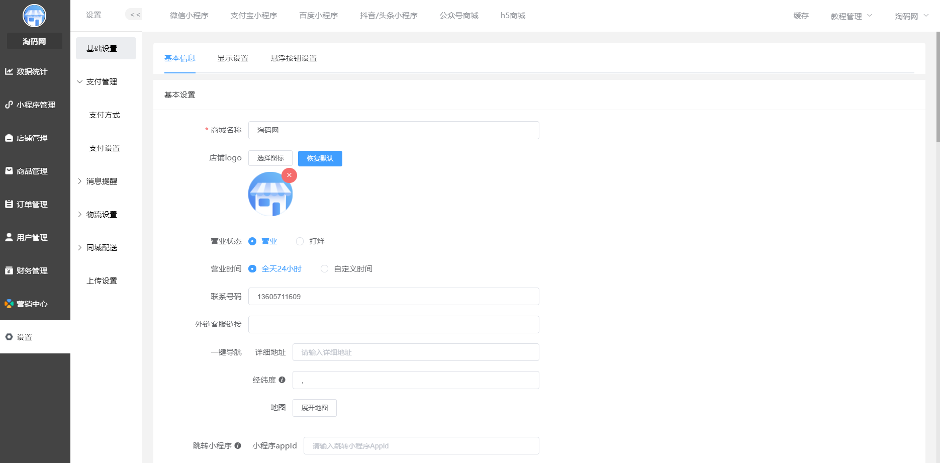 【淘码亲测】SaaS系统社区电商物流配送DIY前端直播电商微信抖音百度多端小程序