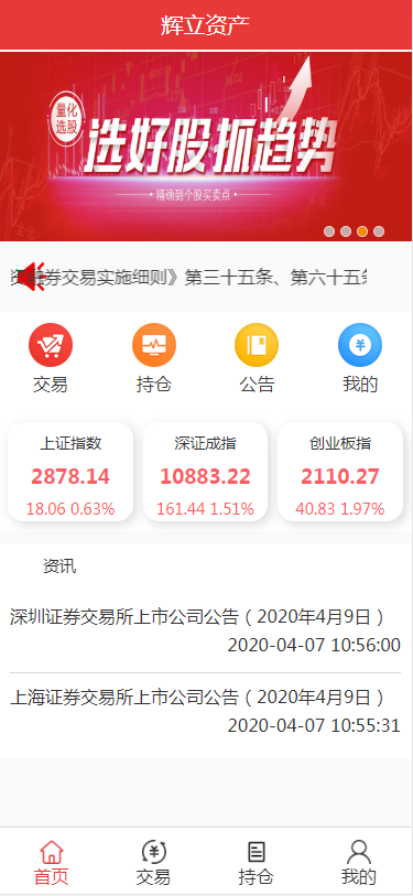 A2061双融两融融资融券系统支持二次开发配资系统 双向交易系统pc+wap T+0交易平台源码