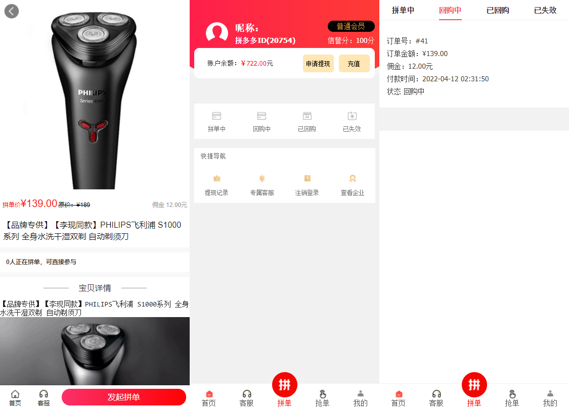 拼单系统拼团源码商品交易拼单系统