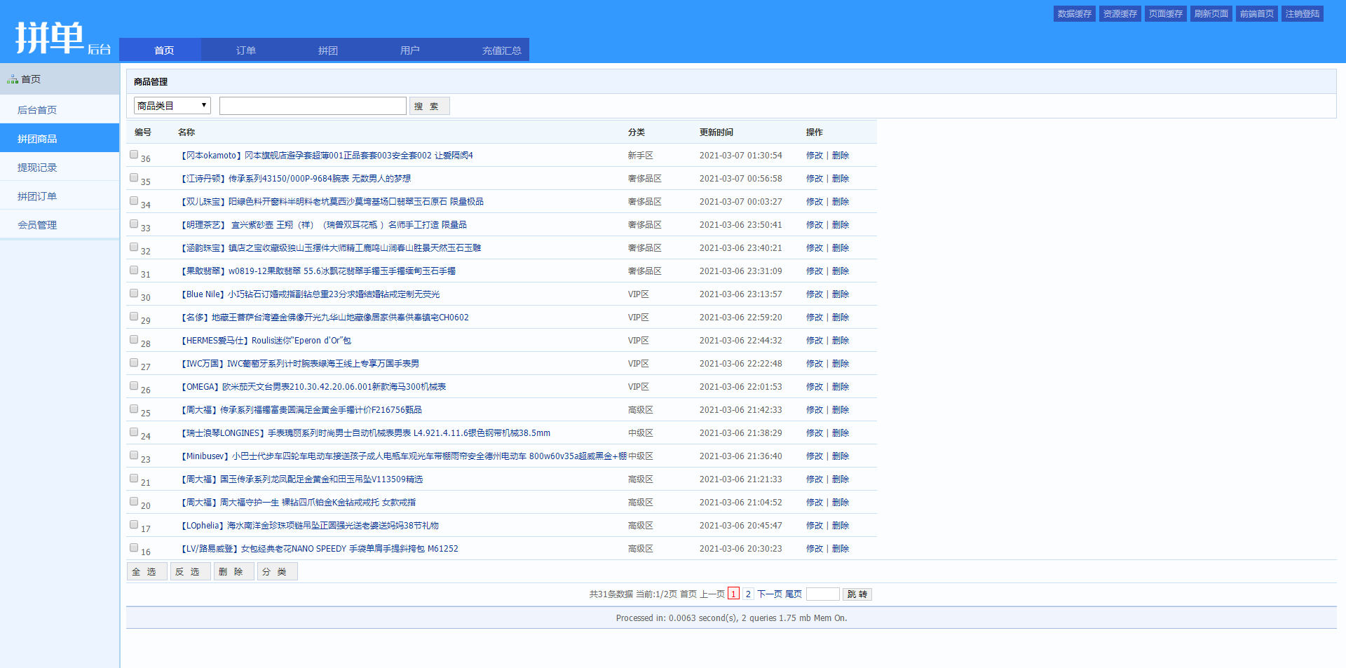 拼单系统拼团源码商品交易拼单系统