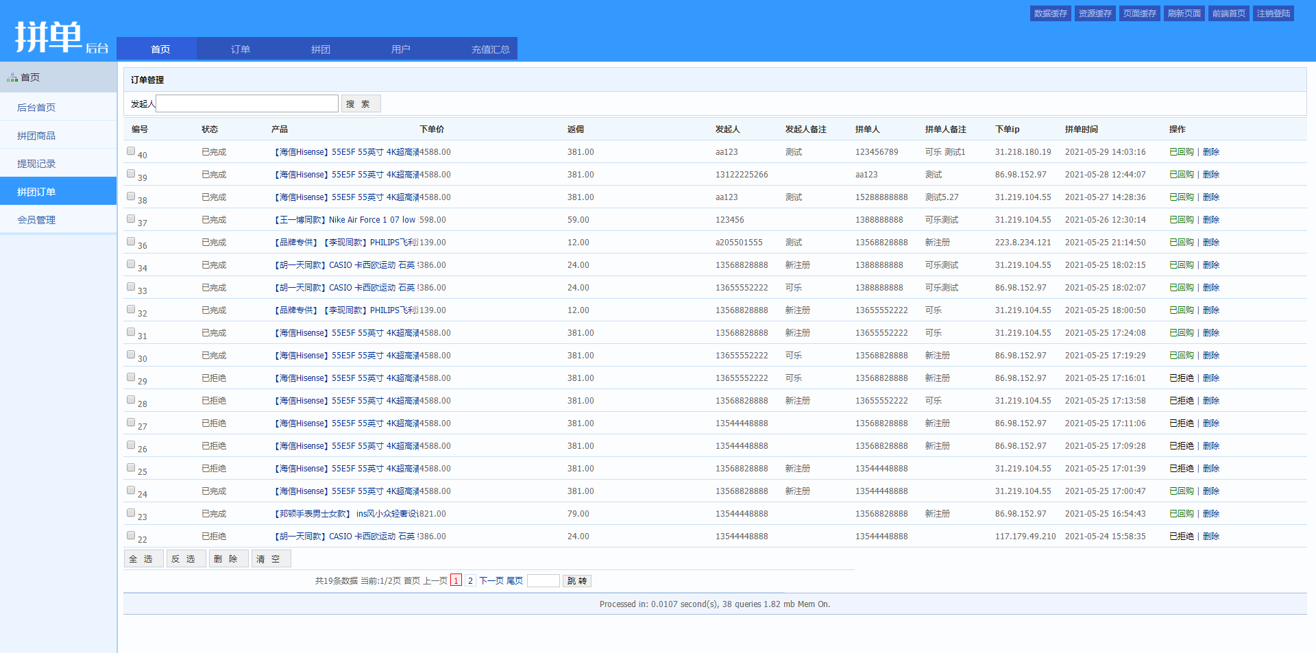 拼单系统拼团源码商品交易拼单系统