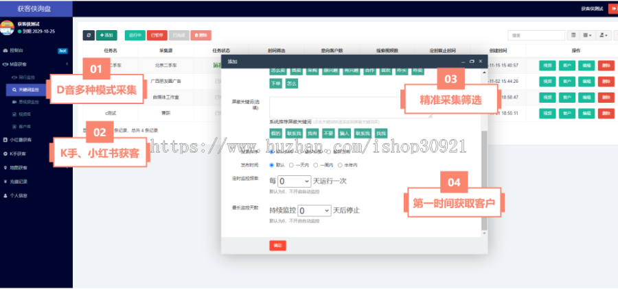 抖音快手小红书询盘短视频询盘获客抖音监控同行抖音采集客户