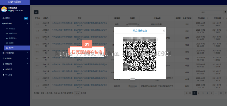 抖音快手小红书询盘短视频询盘获客抖音监控同行抖音采集客户