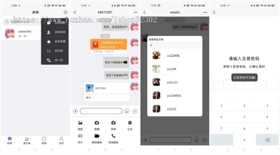 交友APP源码单聊群聊红包im转发+朋友圈文件在线聊天语音视频通话App带安装视频