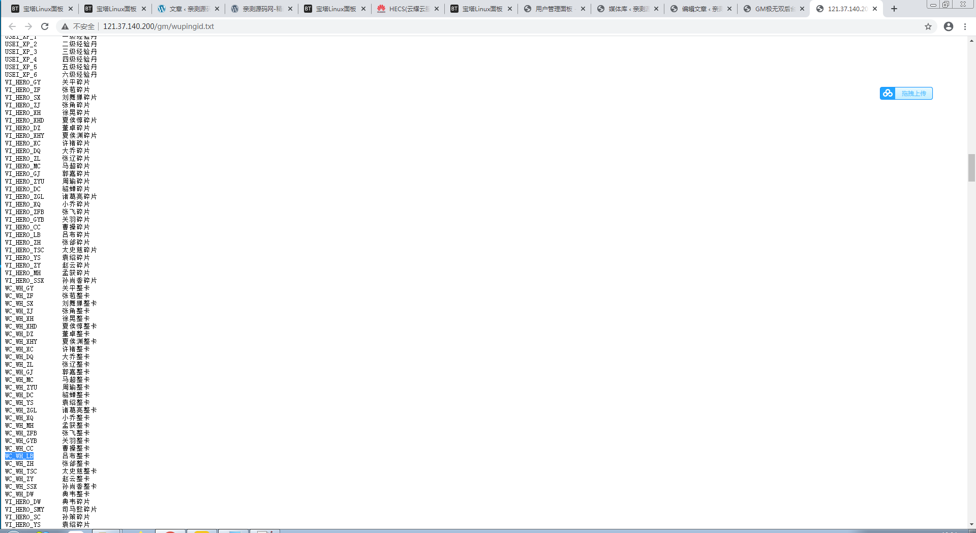 真三国无双【极无双】最新整理Linux手工服务端+GM后台