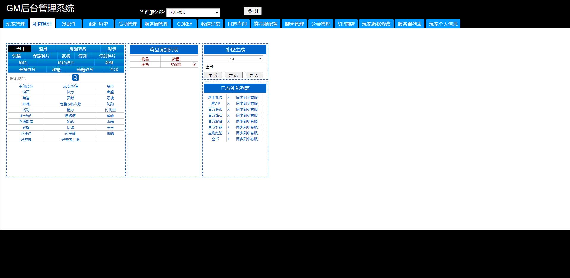 次元回合手游【闪乱神乐】最新整理Win一键服务端+GM游戏后台+安卓苹果端
