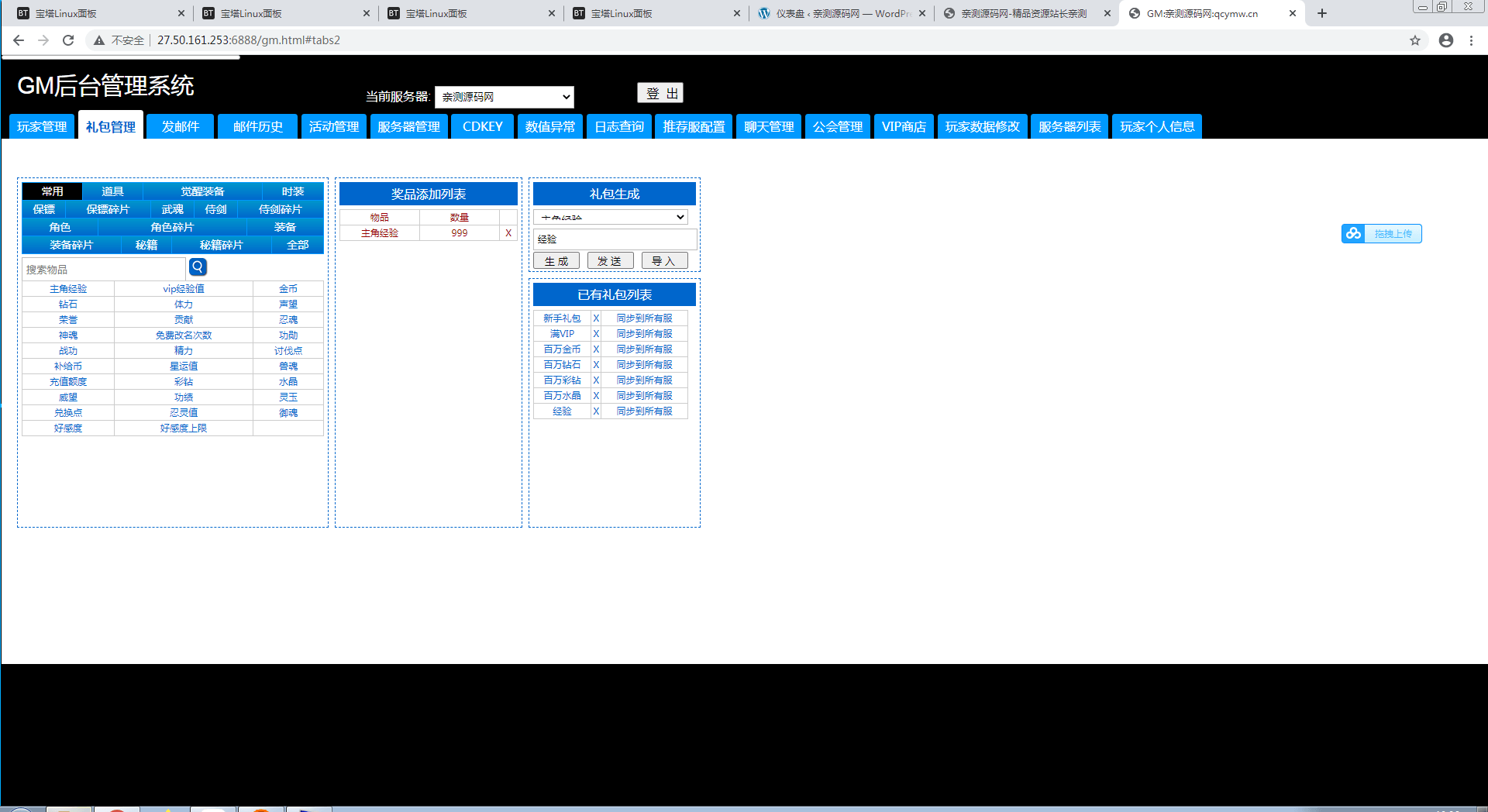 次元回合手游【闪乱神乐】最新整理Win一键服务端+GM游戏后台+安卓苹果端