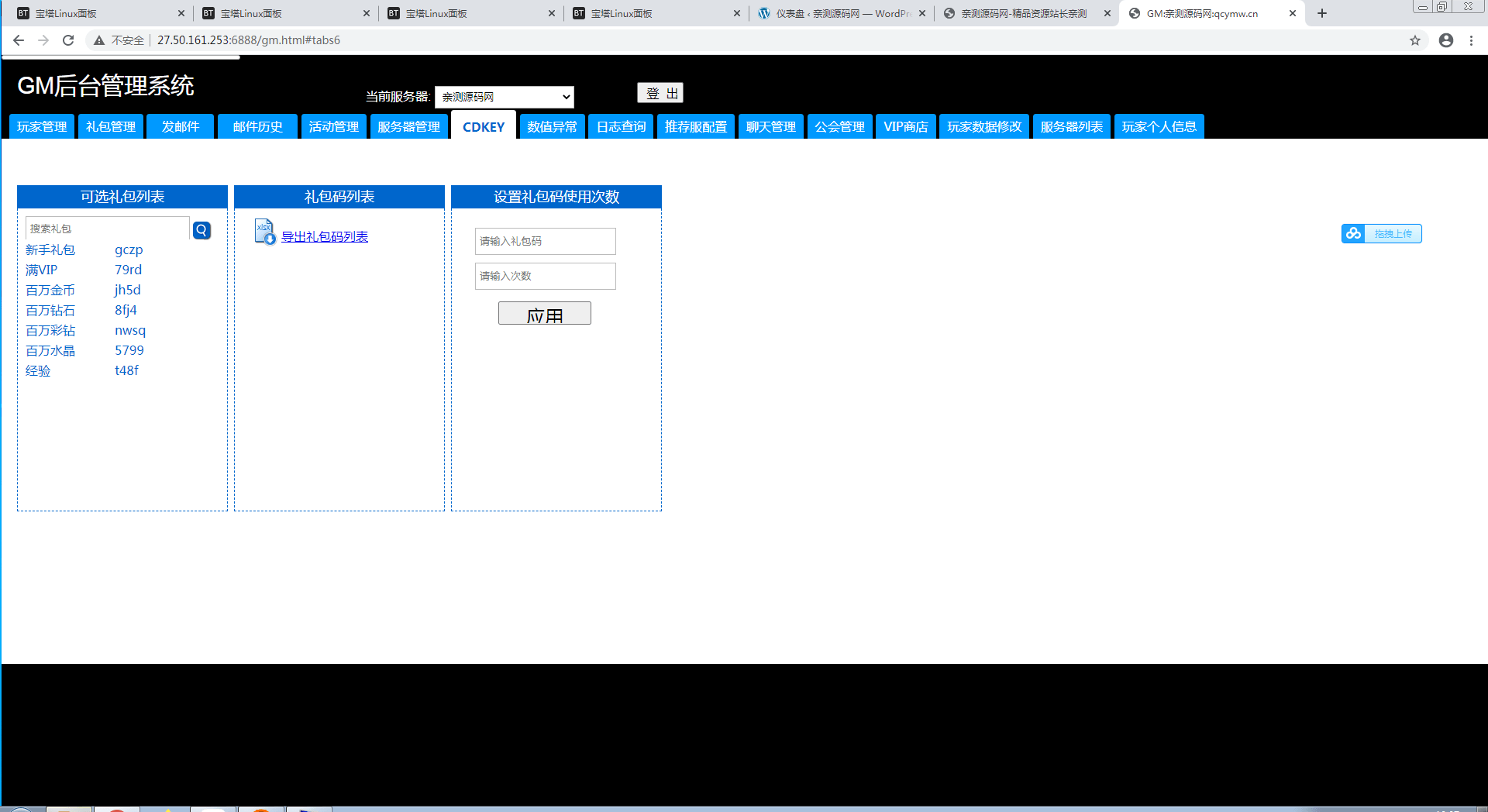 次元回合手游【闪乱神乐】最新整理Win一键服务端+GM游戏后台+安卓苹果端