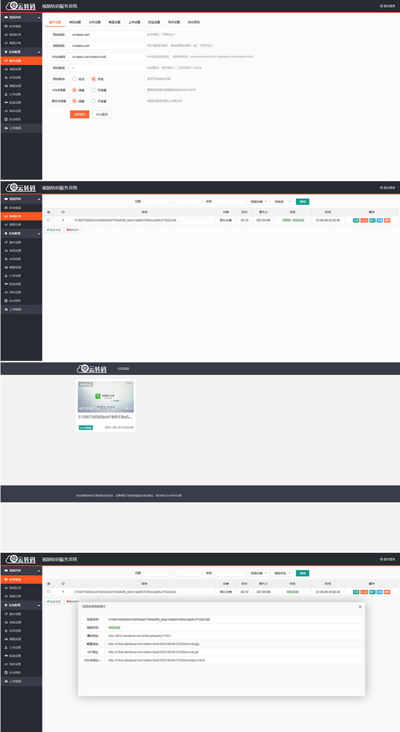 hp云切片程序转码 | m3u8生成程序开源源码 附教程2022版