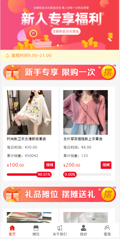 【TP6+VUE 开发版】全民摆摊速摆摊/地摊经济大众摆摊对接短信宝多种支付