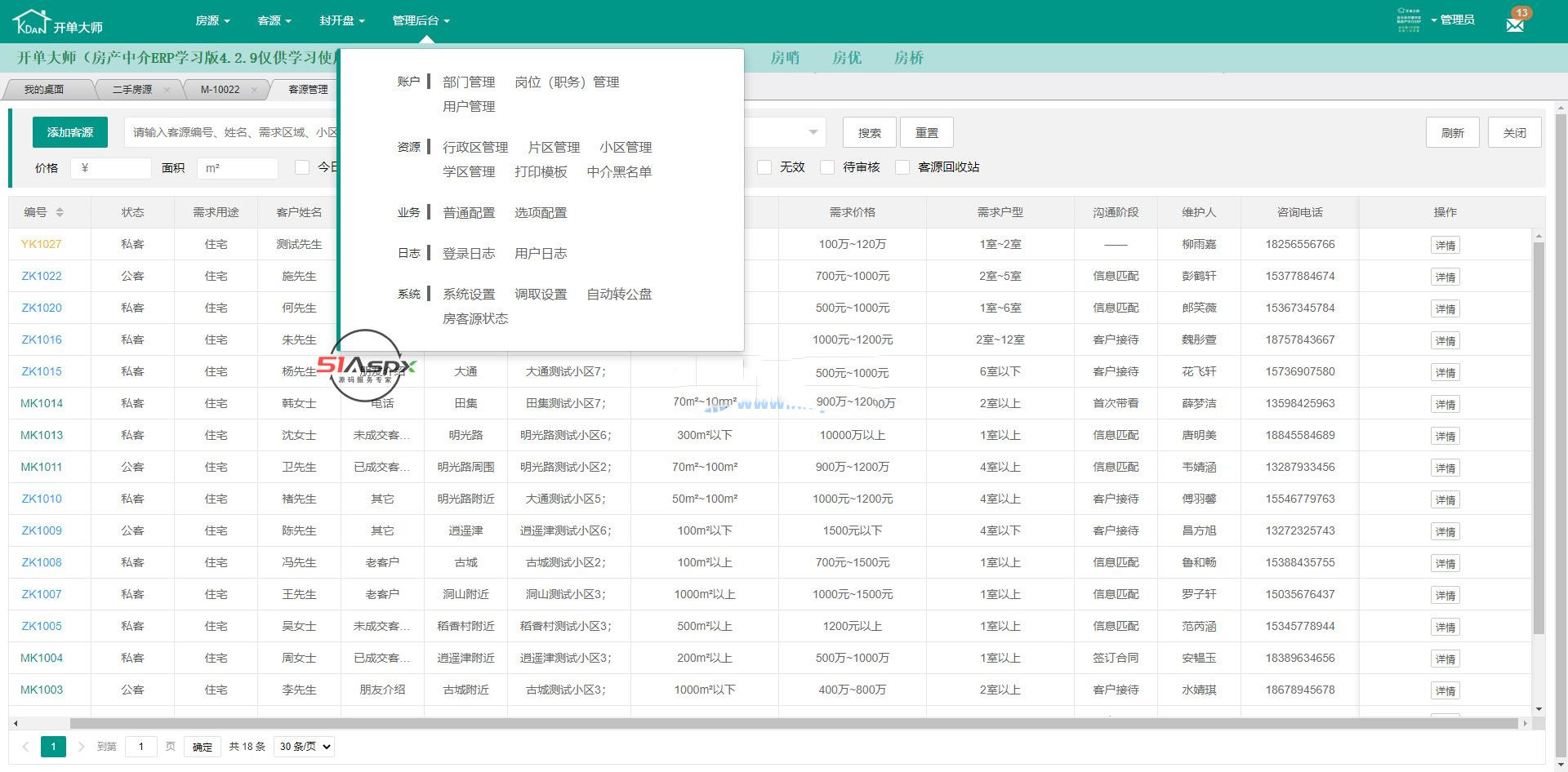 开单大师（开源可定制的房产管理系统）学习版
