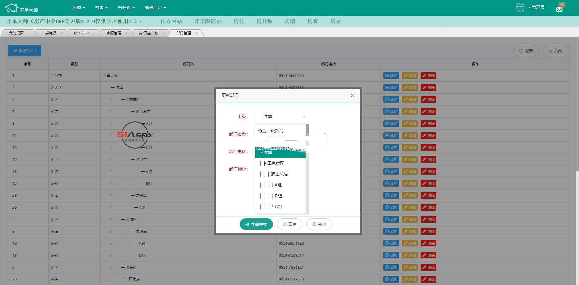 开单大师（开源可定制的房产管理系统）学习版