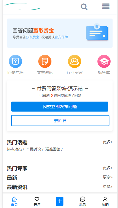 whatsns内容付费seo优化带采集和熊掌号运营问答系统