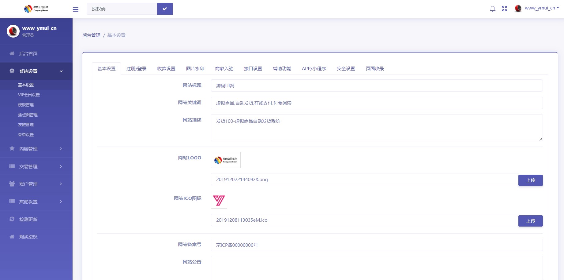 发货100虚拟商品自动发货系统(含APP小程序)源码+16套精品模板