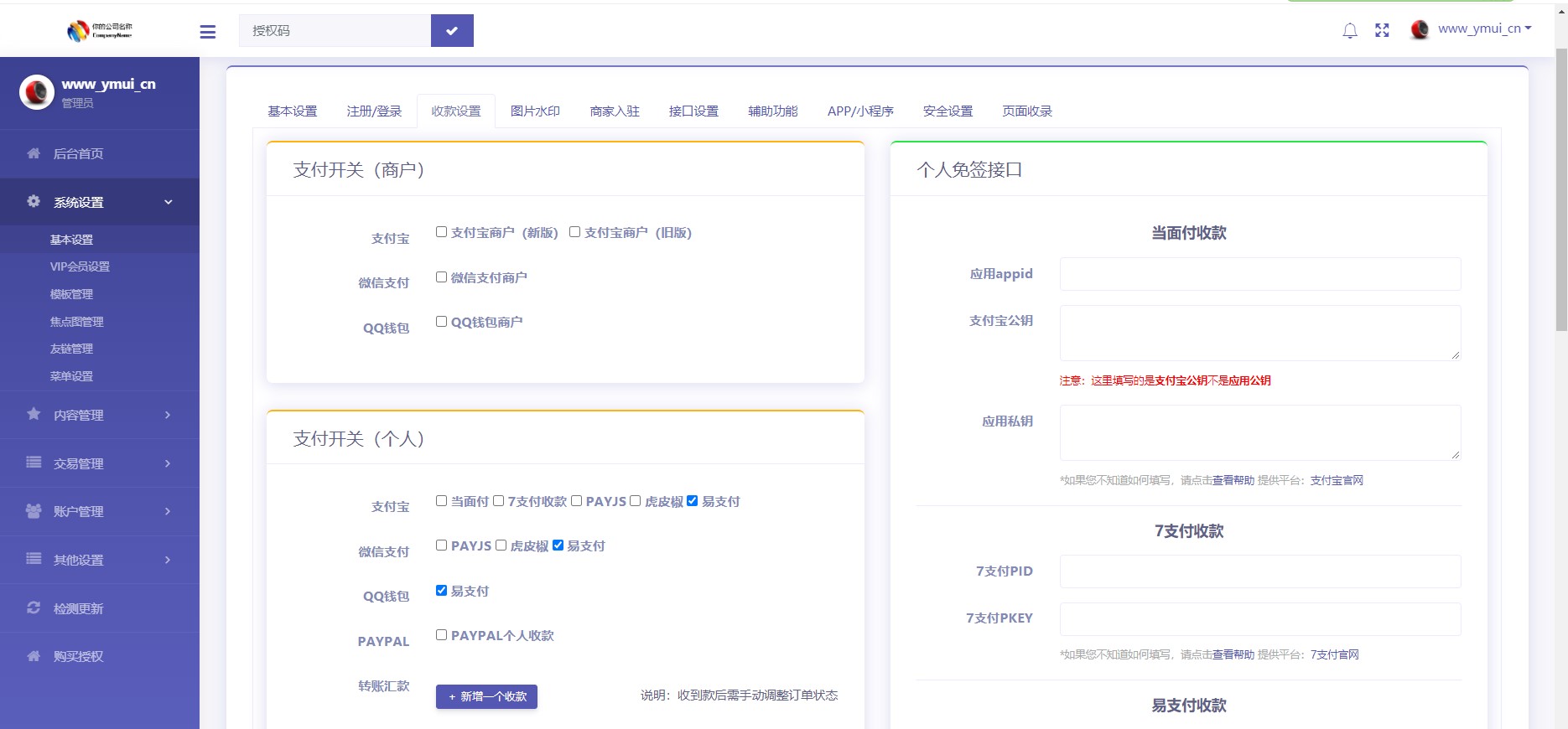 发货100虚拟商品自动发货系统(含APP小程序)源码+16套精品模板