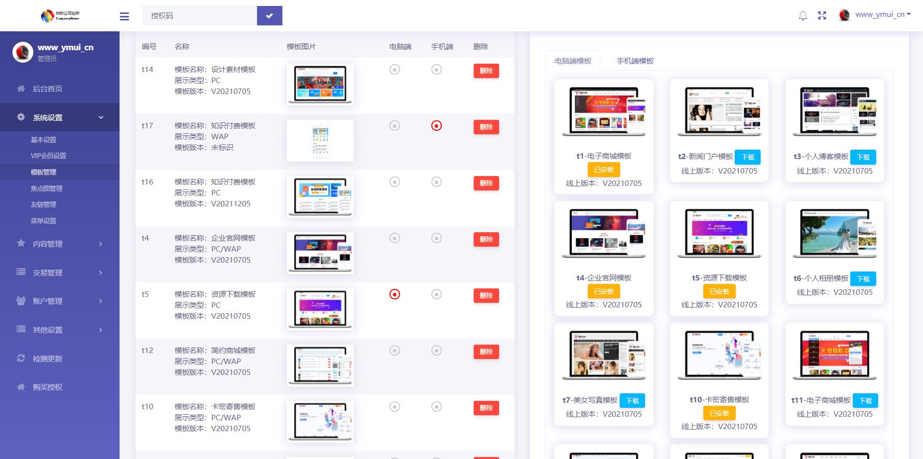 发货100虚拟商品自动发货系统(含APP小程序)源码+16套精品模板