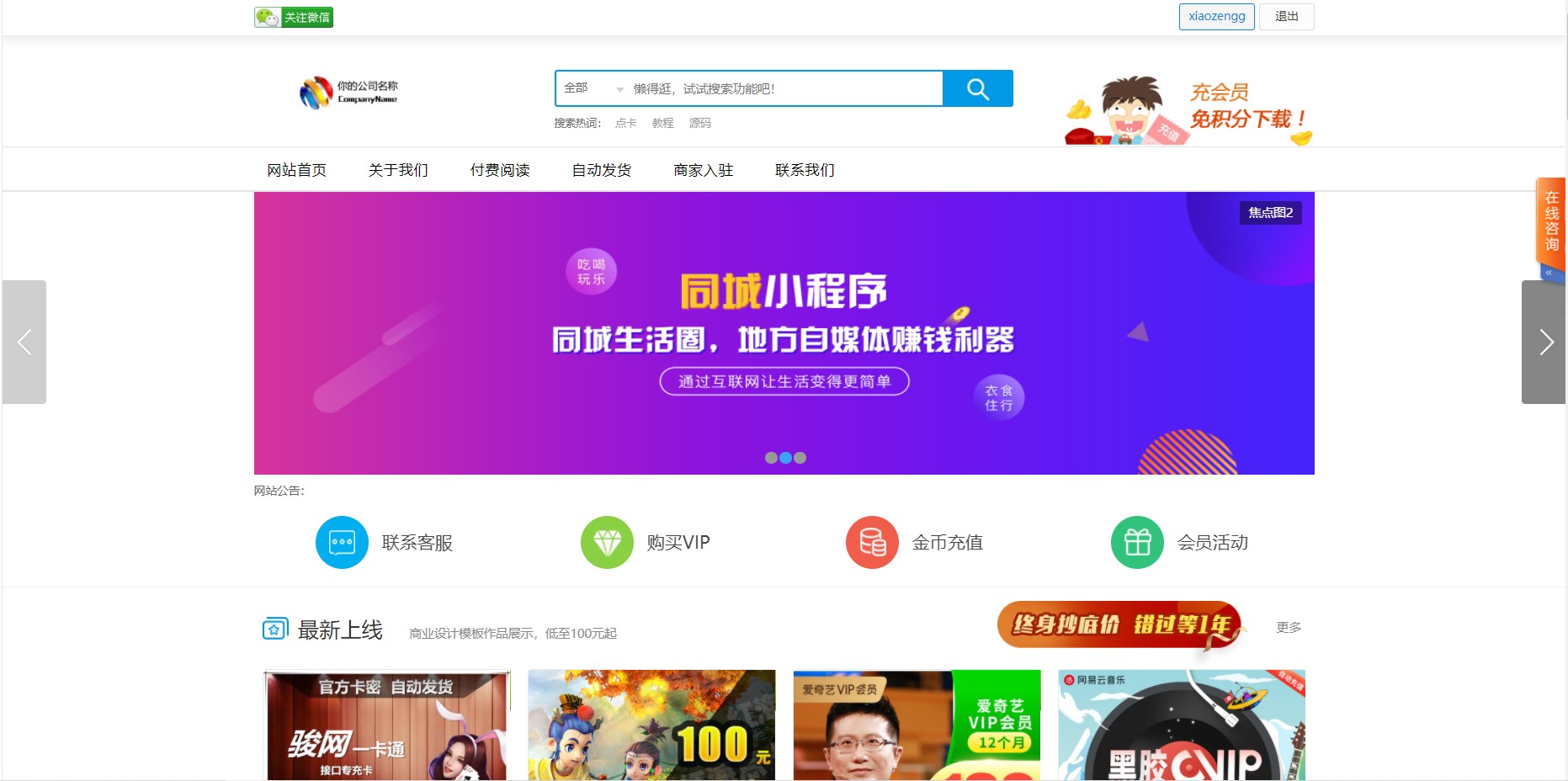 发货100虚拟商品自动发货系统(含APP小程序)源码+16套精品模板