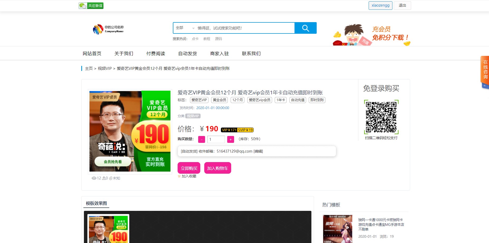 发货100虚拟商品自动发货系统(含APP小程序)源码+16套精品模板