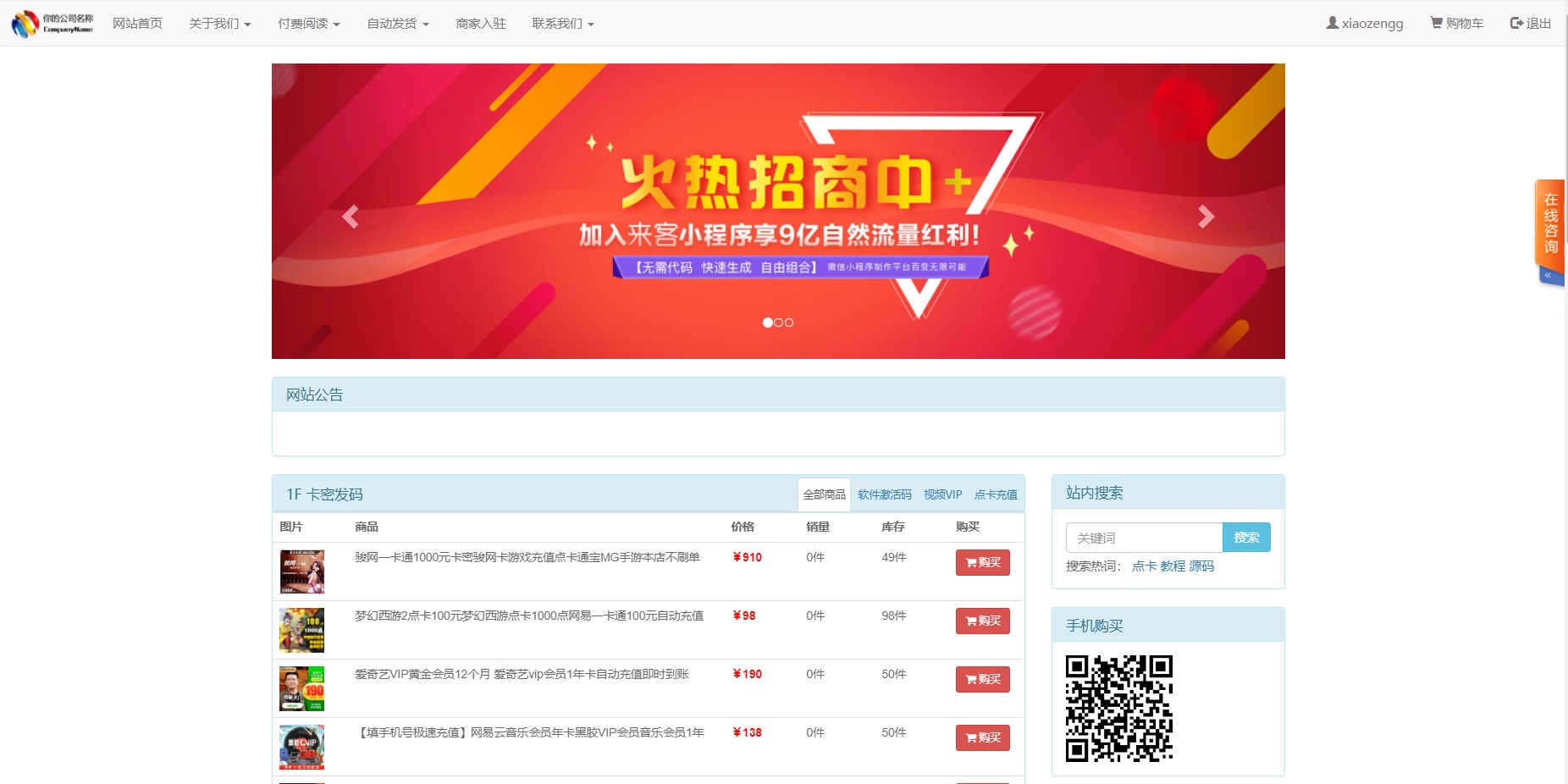 发货100虚拟商品自动发货系统(含APP小程序)源码+16套精品模板