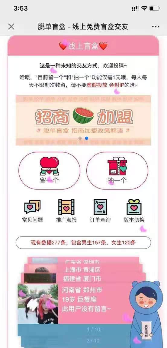 脱单盲盒|交友盲盒系统4套公众号+小程序源码