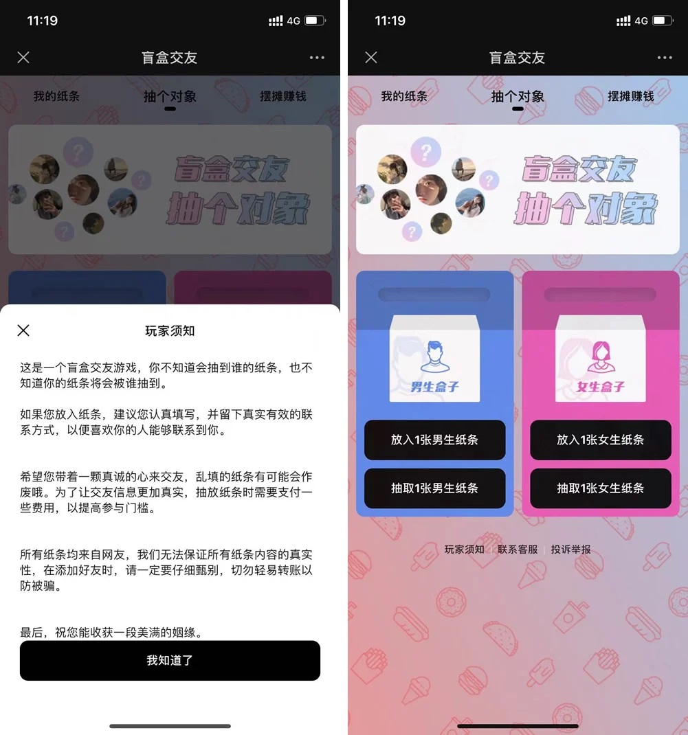 脱单盲盒|交友盲盒系统4套公众号+小程序源码