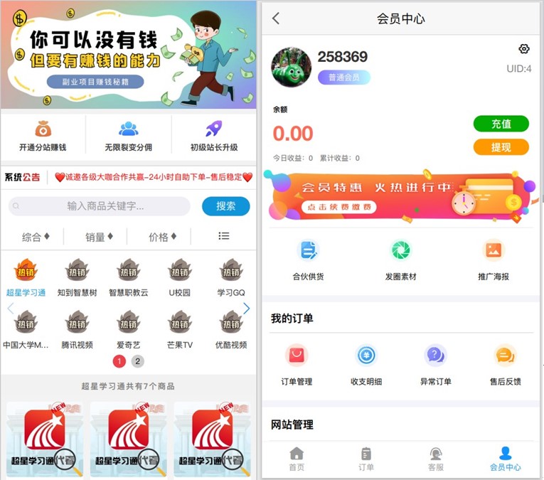 花粥商城系统-带知识付费模版