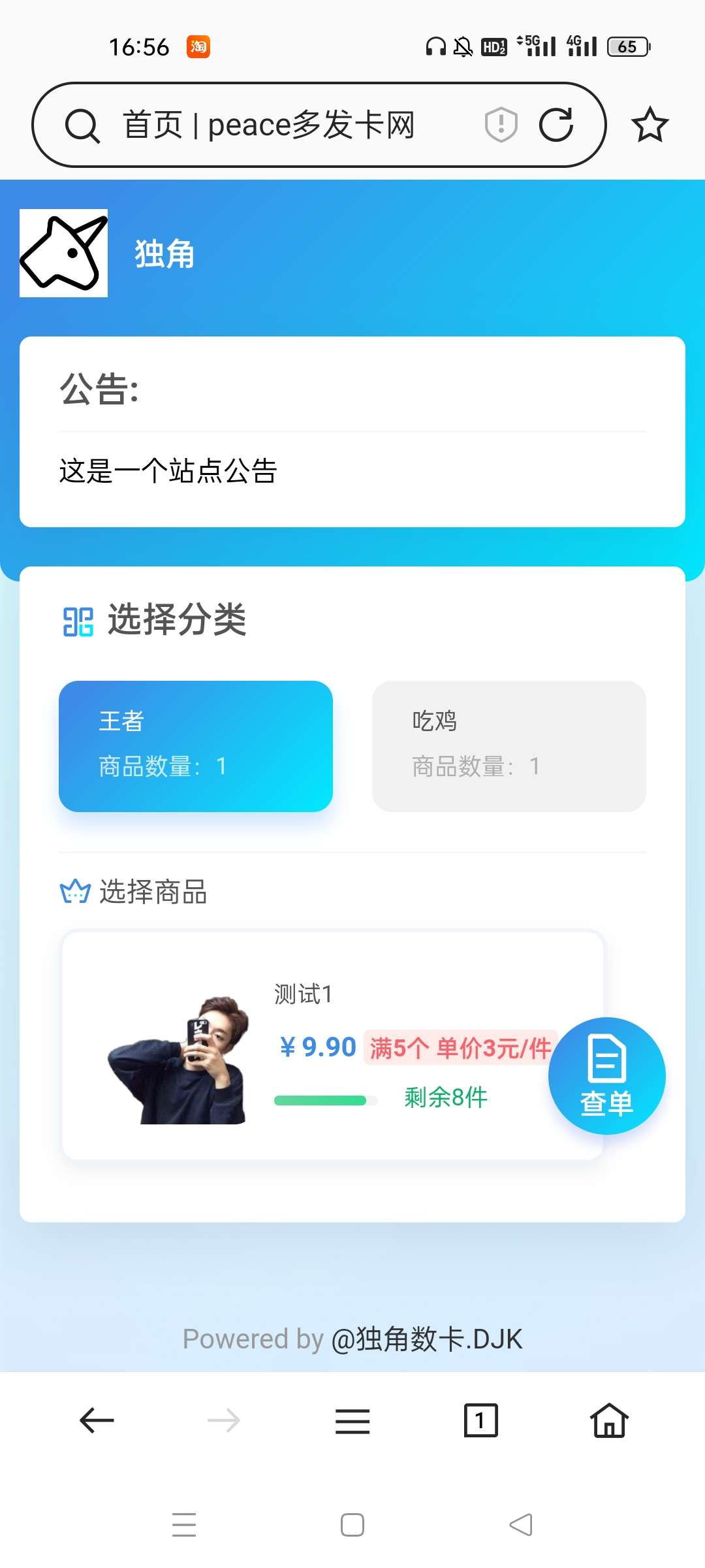 2022最新独角发卡网2.0.5版网站源码