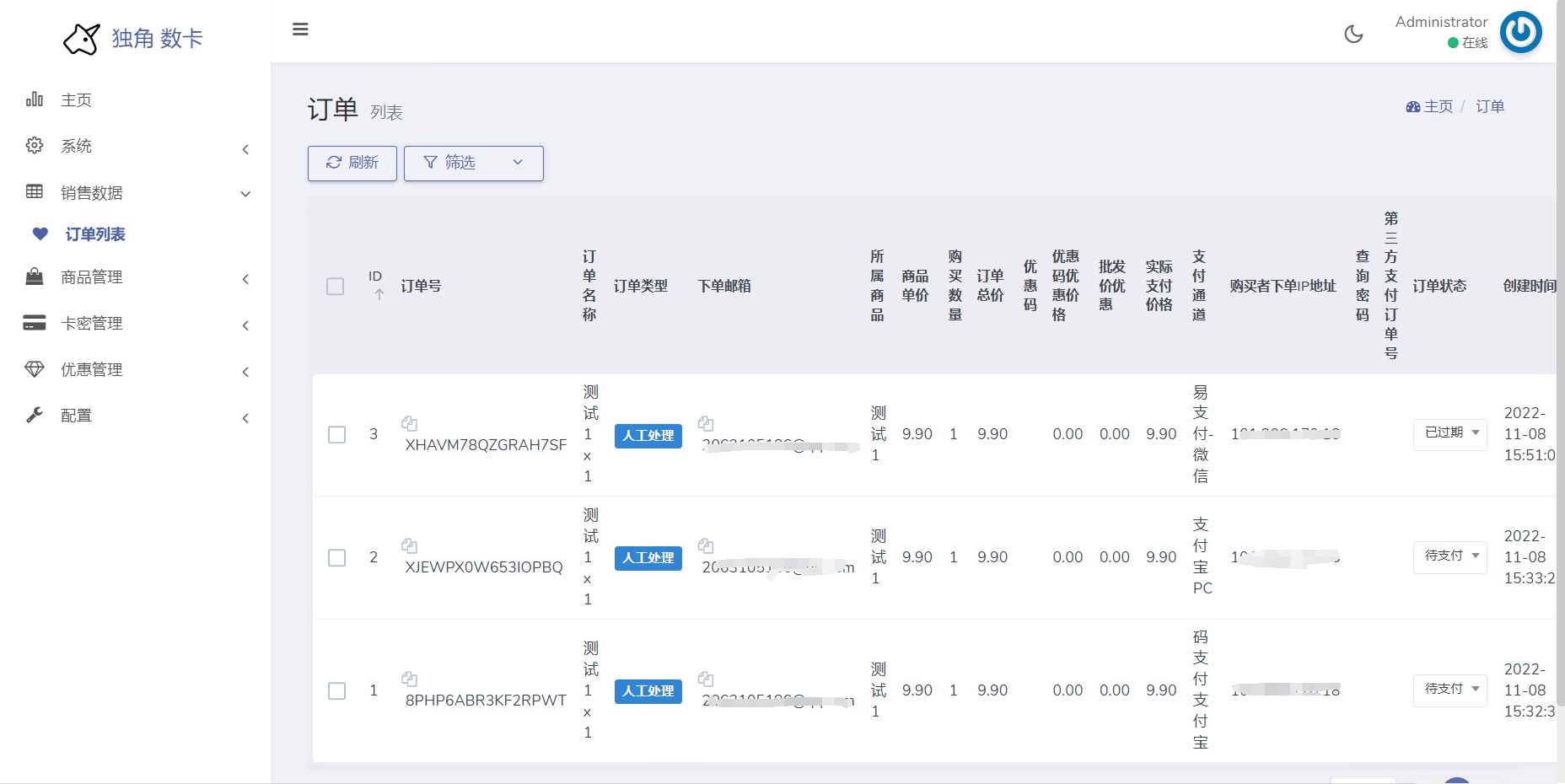 2022最新独角发卡网2.0.5版网站源码